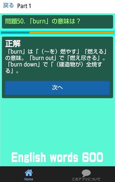 英単語６００は高校三年生の大学受験を応援するアプリですのスクリーンショット_3