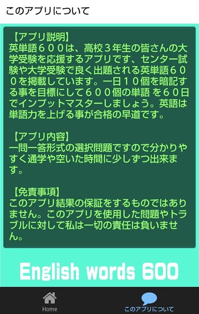 英単語６００は高校三年生の大学受験を応援するアプリですのスクリーンショット_5
