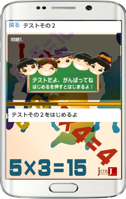 九九掛け算を楽しく遊びながら九九を自然に覚える小学生のアプリのスクリーンショット_2