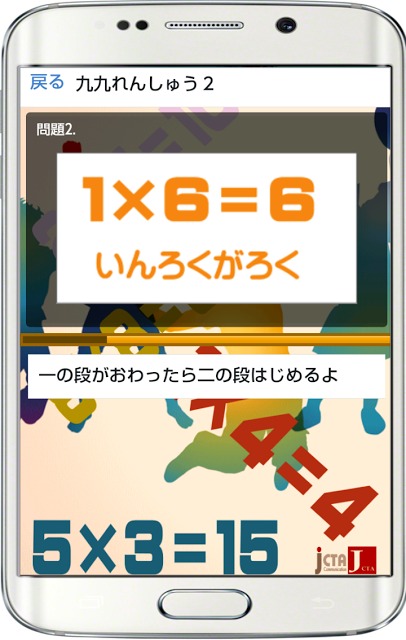 九九掛け算を楽しく遊びながら九九を自然に覚える小学生のアプリのスクリーンショット_3