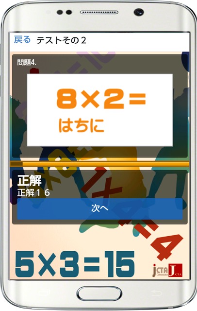 九九掛け算を楽しく遊びながら九九を自然に覚える小学生のアプリのスクリーンショット_4