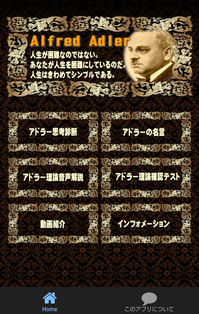 クイズforアドラー心理学早わかりクイズ、簡単にわかります。のスクリーンショット_1