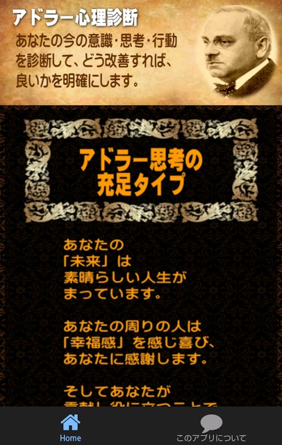 クイズforアドラー心理学早わかりクイズ、簡単にわかります。のスクリーンショット_4