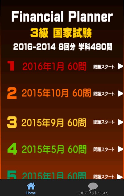 FP 3 ファイナンシャルプランナー3級 学科過去問８回のスクリーンショット_1