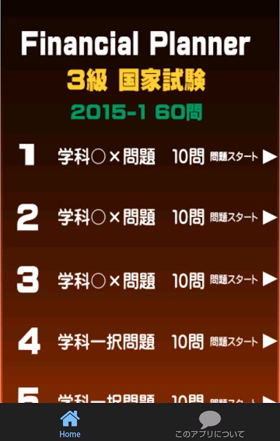 FP 3 ファイナンシャルプランナー3級 学科過去問８回のスクリーンショット_2