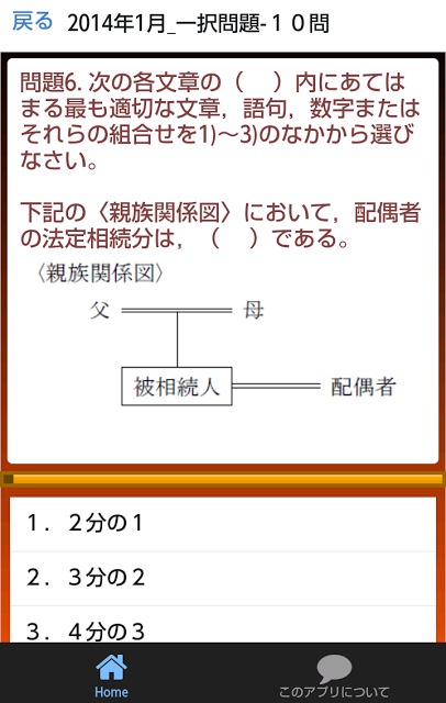 FP 3 ファイナンシャルプランナー3級 学科過去問８回のスクリーンショット_3