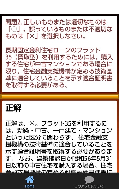 FP 3 ファイナンシャルプランナー3級 学科過去問８回のスクリーンショット_4