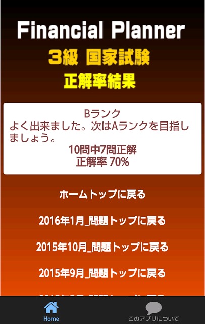 FP 3 ファイナンシャルプランナー3級 学科過去問８回のスクリーンショット_5