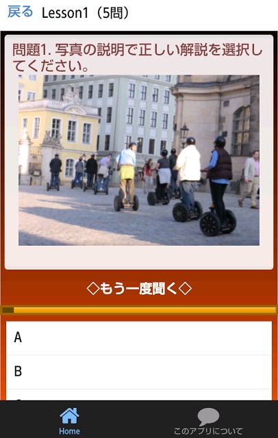 英語リスニングパート１　過去問題 For TOEICのスクリーンショット_2