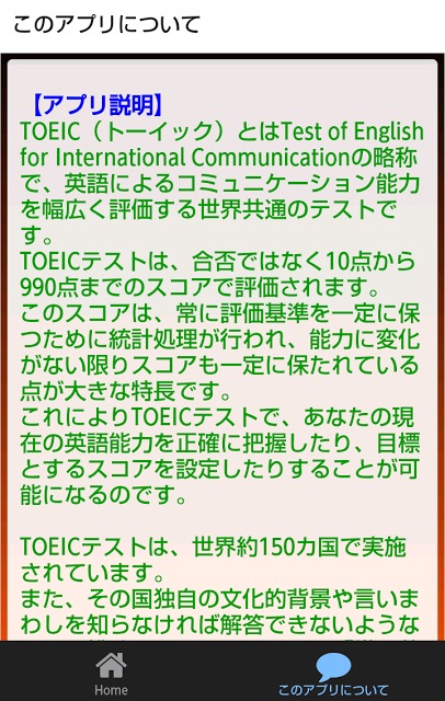 英語リスニングパート１　過去問題 For TOEICのスクリーンショット_4