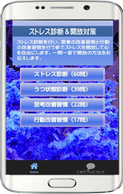 ストレス診断とうつ病診断をし悩み開放の秘訣をお伝えします。のスクリーンショット_1