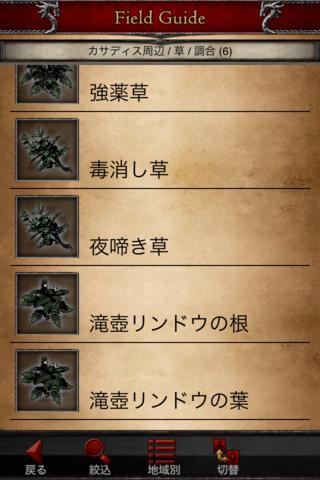 ドラゴンズドグマ 情報通ガイドのスクリーンショット_4