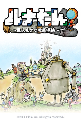 ルナたん ～巨人ルナと地底探検～の配信日とゲームアプリ情報