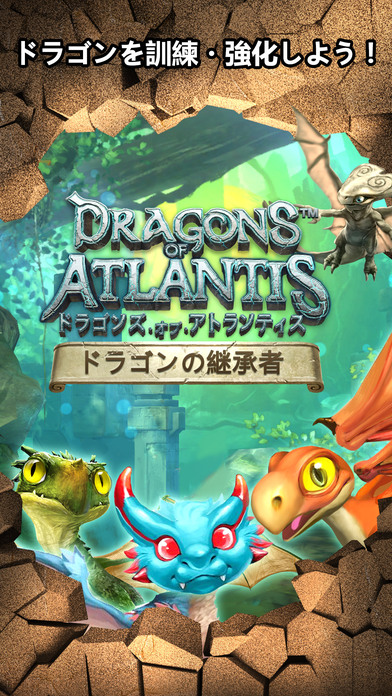ドラゴンズ オブ アトランティス：ドラゴンの継承者のスクリーンショット_1