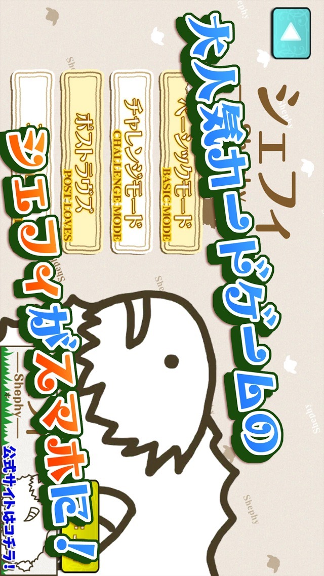 シェフィ―Shephy― 【1人用ひつじ増やしカードゲーム】のスクリーンショット_1