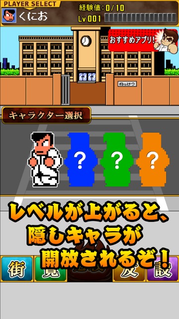 くにおくんの熱血ストリートのスクリーンショット_5