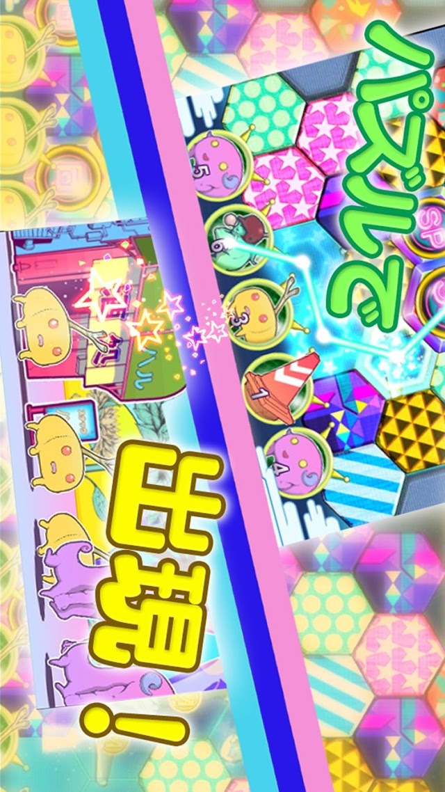 ビーンズ 1980 ~カワイイ系パズルゲーム~のスクリーンショット_2