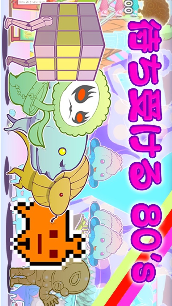 ビーンズ 1980 ~カワイイ系パズルゲーム~のスクリーンショット_5