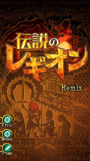 SRPG 伝説のレギオン Remixのスクリーンショット_1