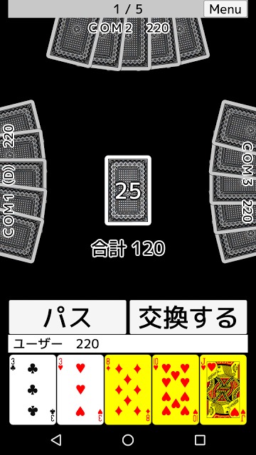トランプ・ポーカー　～5カードドロー～のスクリーンショット_3