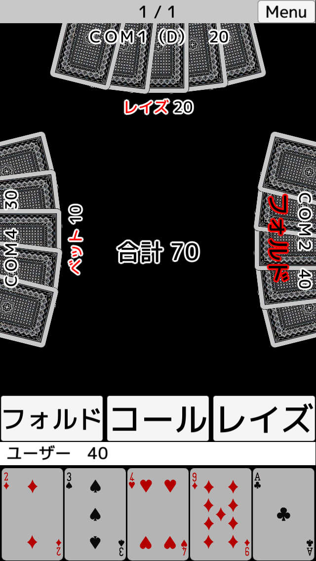 トランプ・ポーカー　～5カードドロー～のスクリーンショット_1