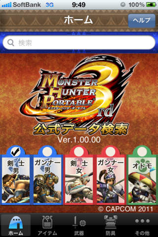 MHP 3rd公式データ検索のスクリーンショット_2