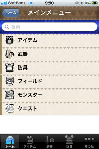 MHP 3rd公式データ検索のスクリーンショット_3