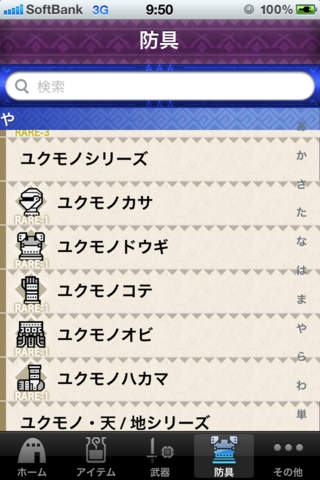 MHP 3rd公式データ検索のスクリーンショット_4