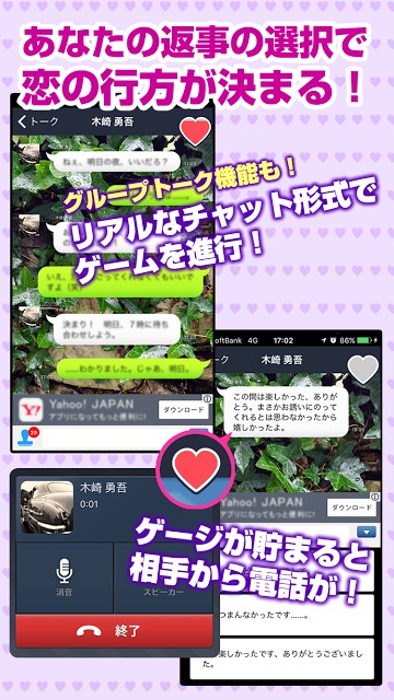ゲス恋？リア充？禁断のチャット型恋愛ゲーム＊完全無料ゲームのスクリーンショット_3