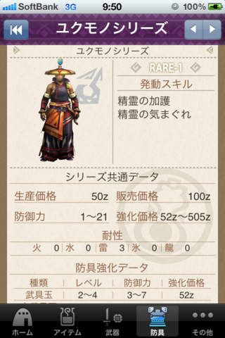 MHP 3rd公式データ検索のスクリーンショット_5