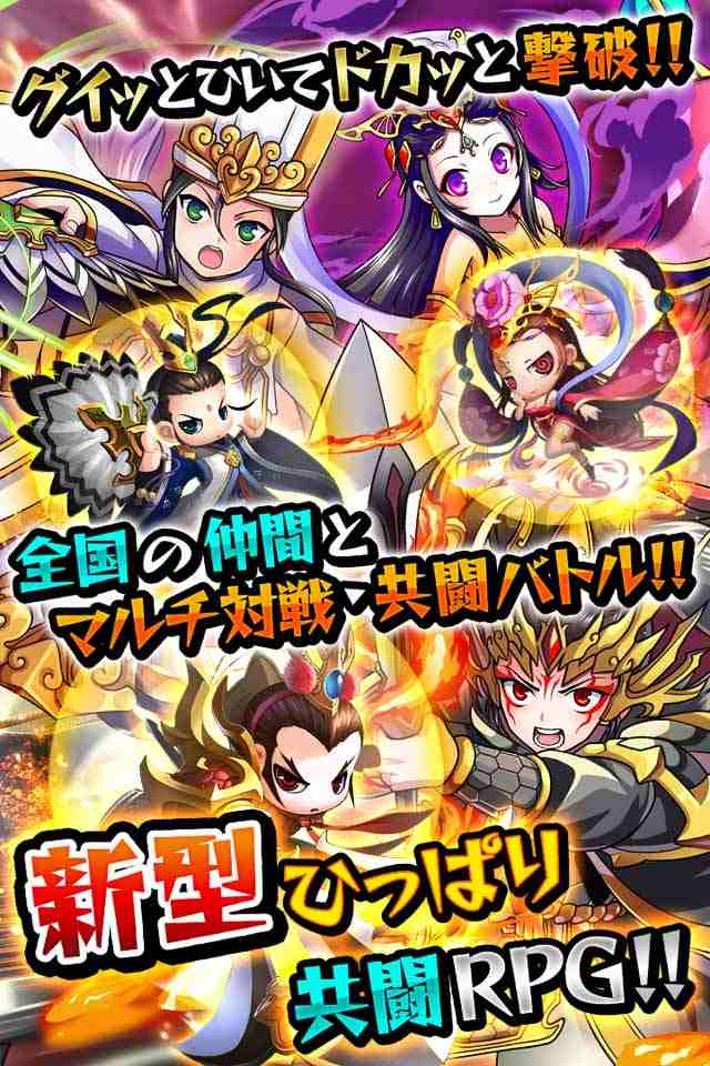 三国海戦オンライン～グイッとひいてドカッとバトル～のスクリーンショット_1