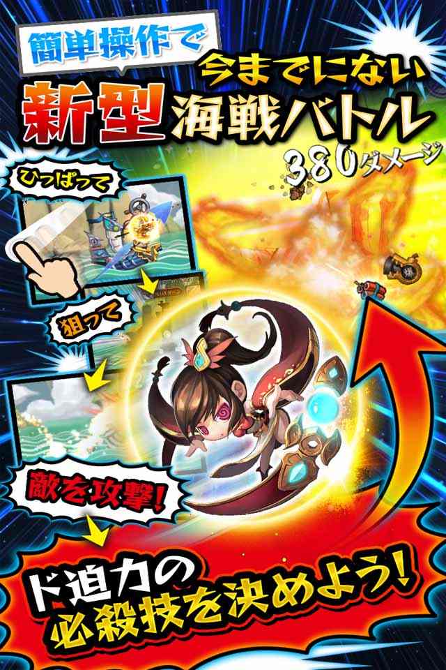 三国海戦オンライン～グイッとひいてドカッとバトル～のスクリーンショット_2