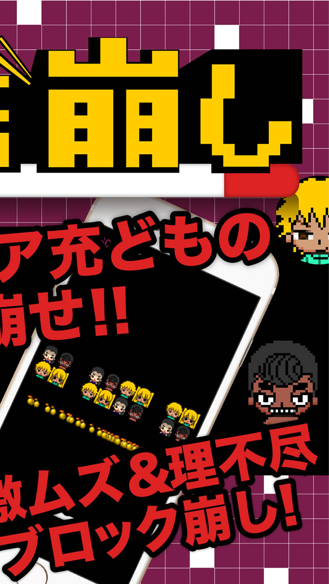 リア充崩し～理不尽ブロック崩し～のスクリーンショット_2
