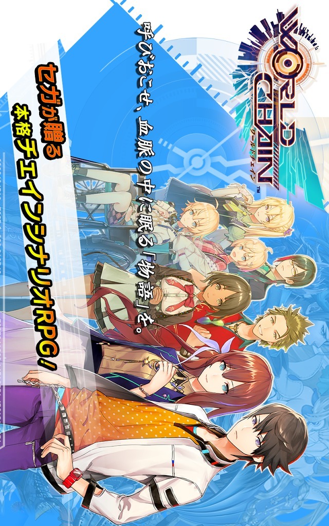 ワールドチェインのスクリーンショット_1