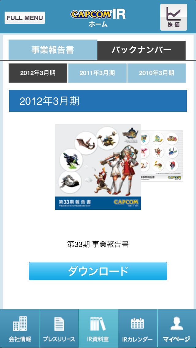 カプコンIR for iOSのスクリーンショット_2