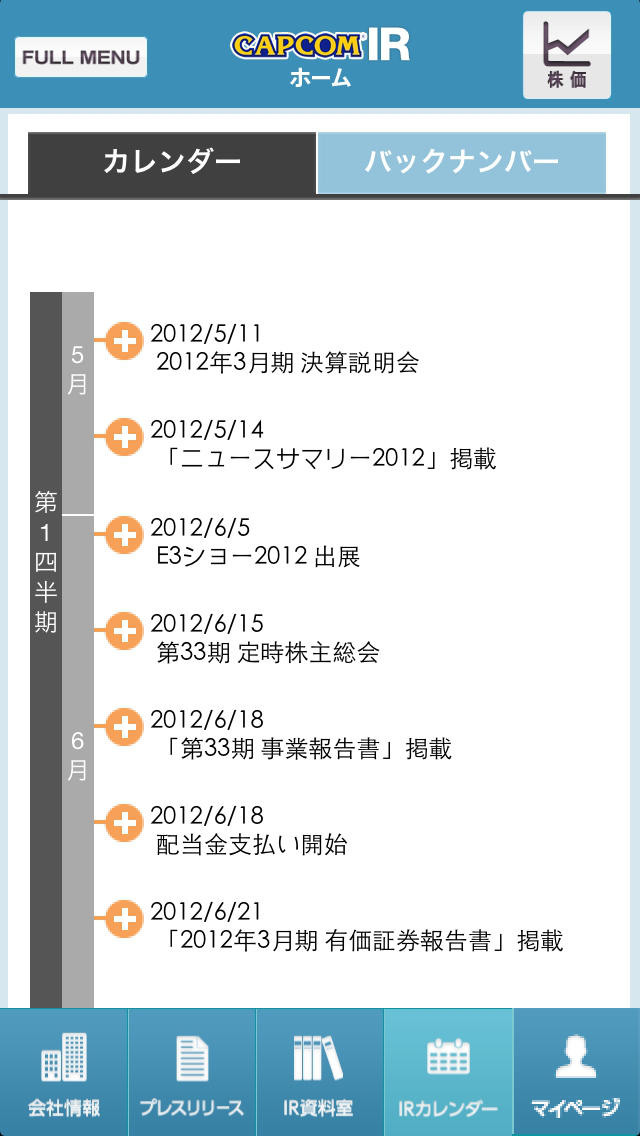 カプコンIR for iOSのスクリーンショット_3