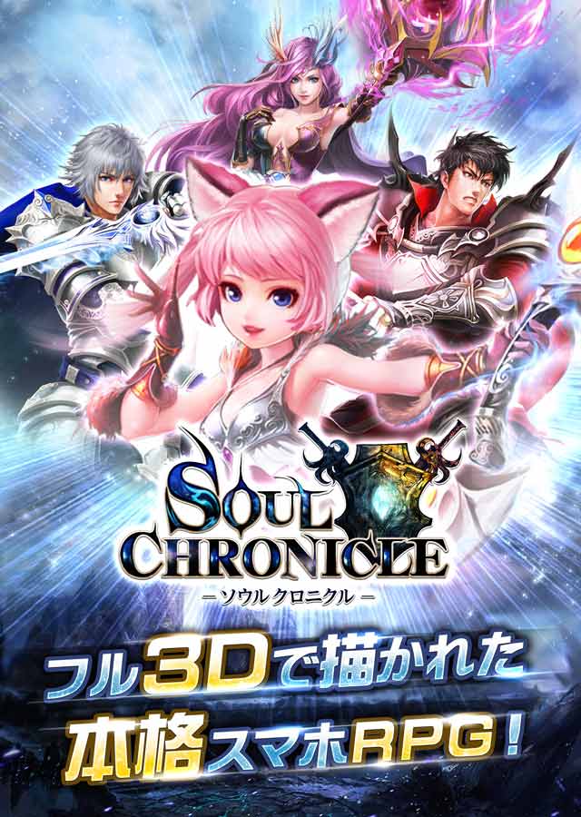 ソウルクロニクルのスクリーンショット_1