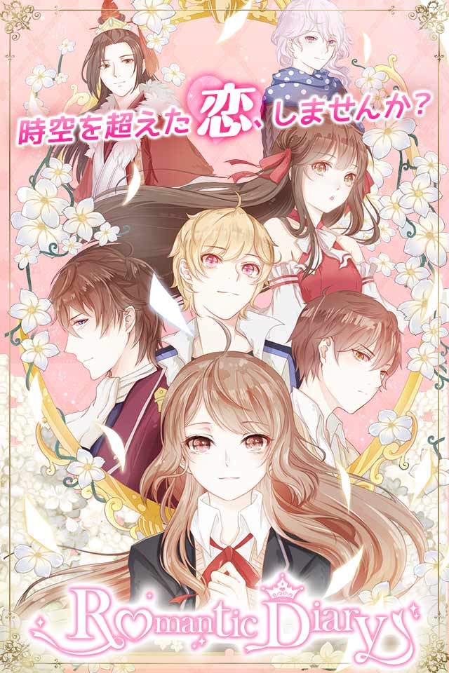 ロマンチックダイアリー～恋愛RPG～のスクリーンショット_1