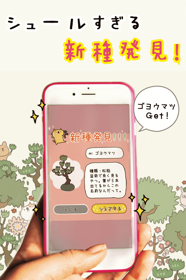 盆栽あつめのスクリーンショット_3