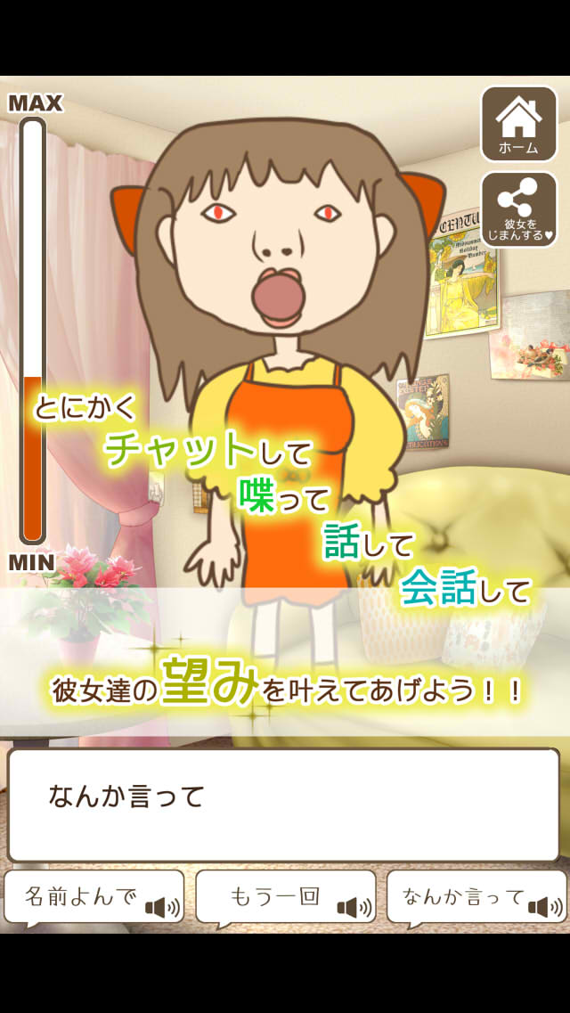 おしゃべり彼女と俺物語 チャット風フルボイス対話ゲームのスクリーンショット_1