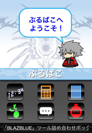 ぶるばこのスクリーンショット_1
