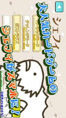 シェフィ―Shephy― 【1人用ひつじ増やしカードゲーム】のスクリーンショット_1