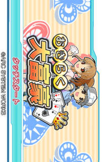 おきらく大富豪 iPhone Liteのスクリーンショット_1