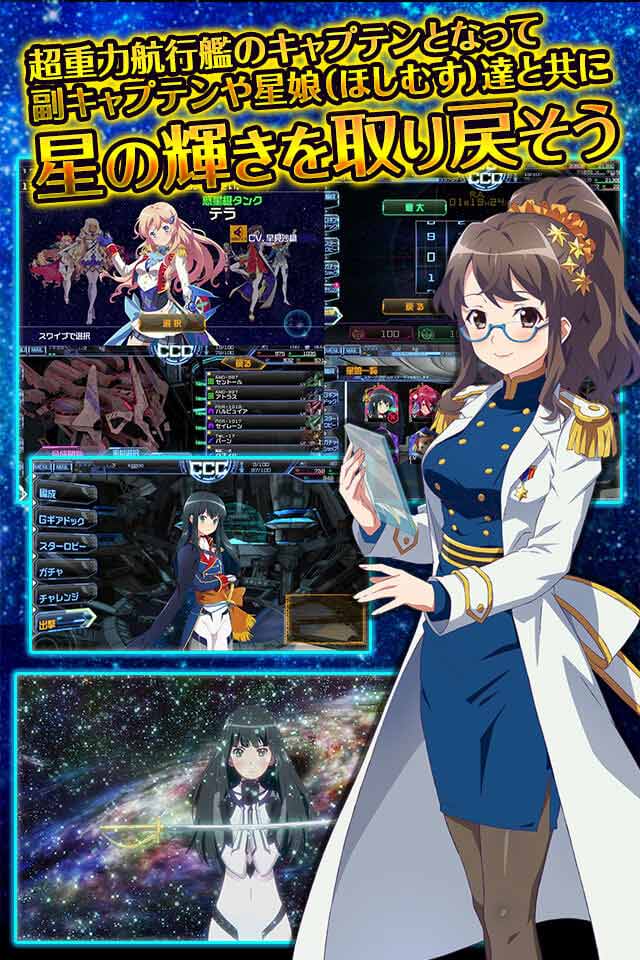 スターリーガールズ -星娘-のスクリーンショット_2