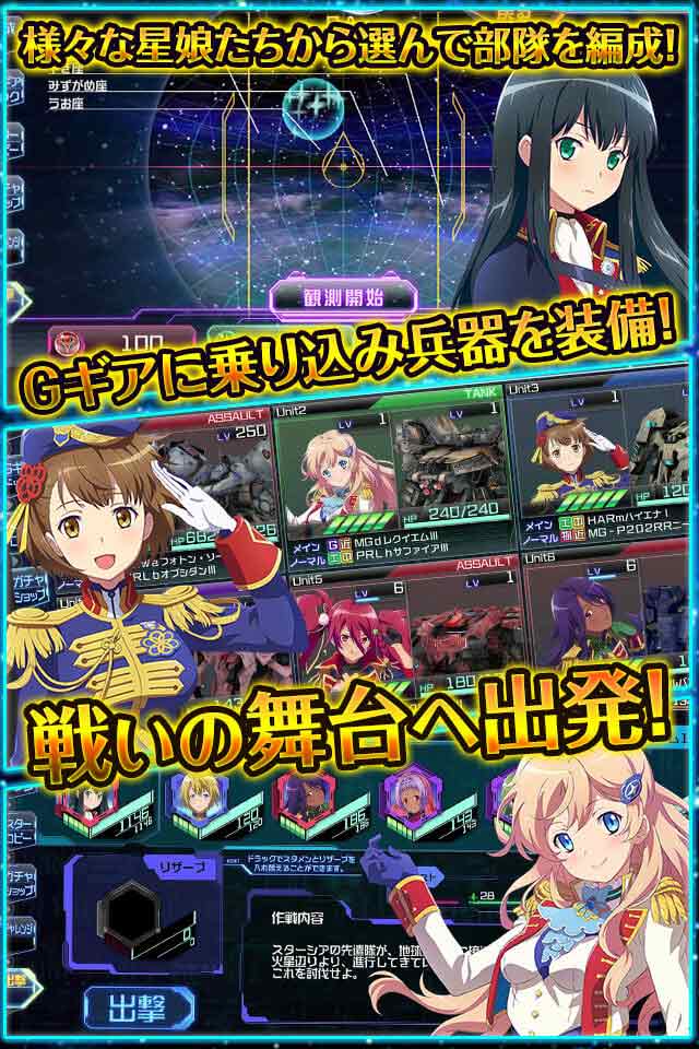 スターリーガールズ -星娘-のスクリーンショット_3