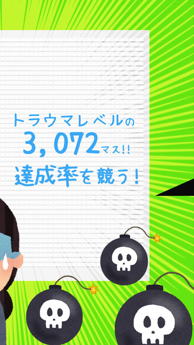 10年かかるマインスイーパ！のスクリーンショット_4