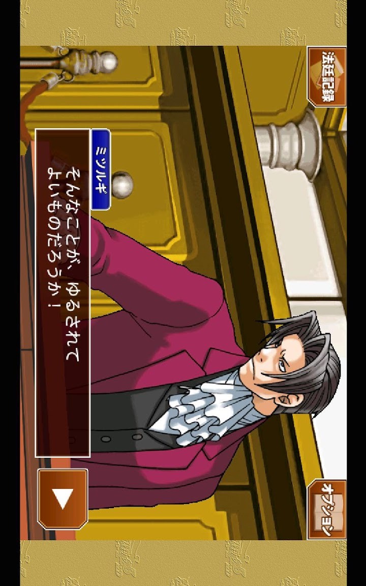 逆転裁判123HDのスクリーンショット_2