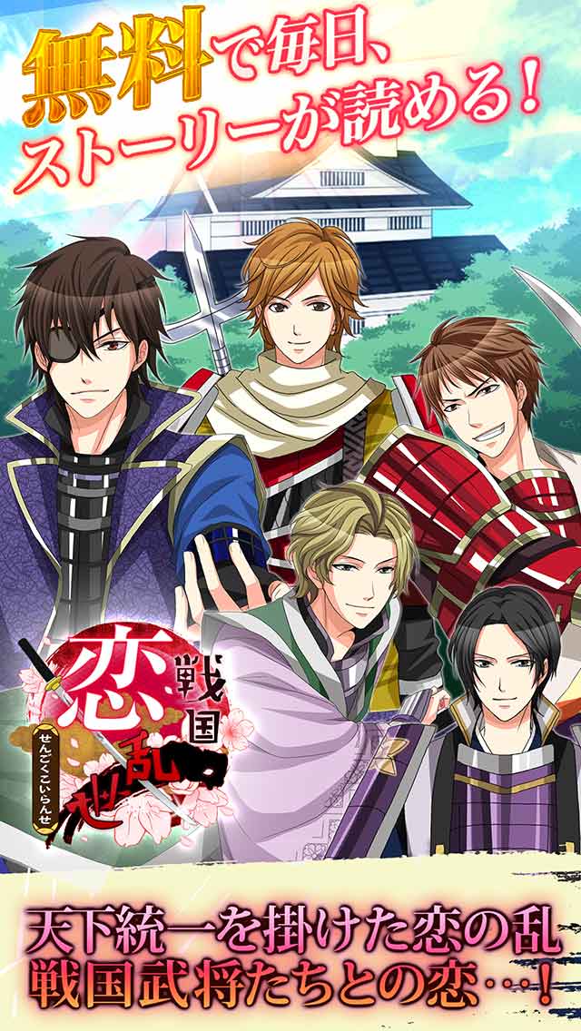 戦国恋乱世のスクリーンショット_2
