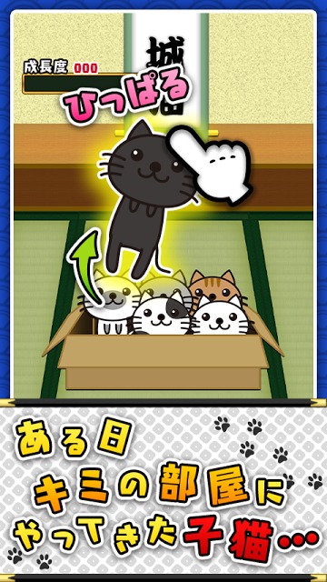 【無料】城猫これくしょん -しろねこ集めて全国制覇!! -のスクリーンショット_2