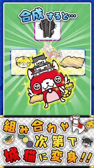 【無料】城猫これくしょん -しろねこ集めて全国制覇!! -のスクリーンショット_4